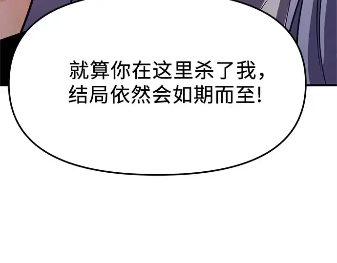 《入手神话级专属装备》第152话图9