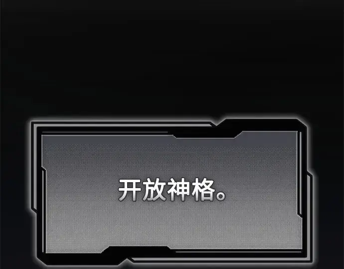 《入手神话级专属装备》第152话图94