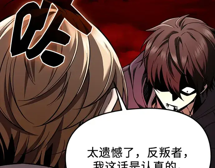 《入手神话级专属装备》第153话图119
