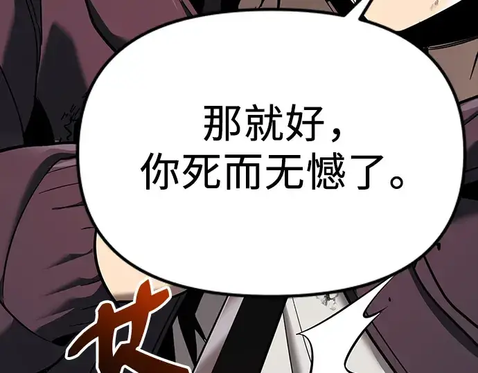 《入手神话级专属装备》第153话图127