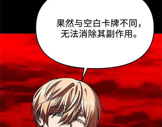 《入手神话级专属装备》第153话图13