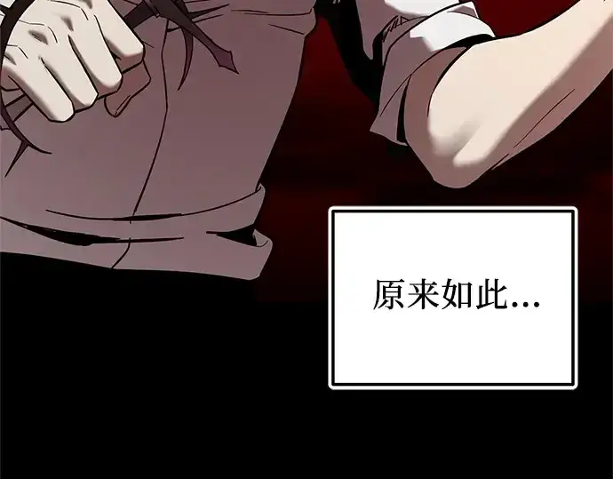 《入手神话级专属装备》第153话图15