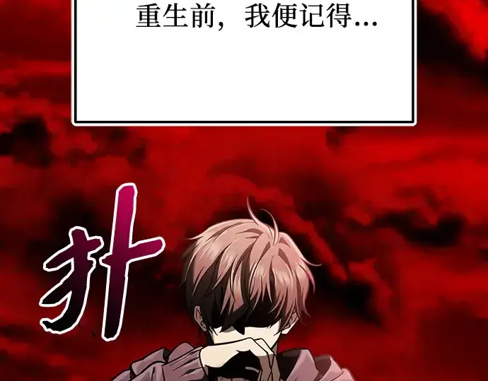 《入手神话级专属装备》第153话图151