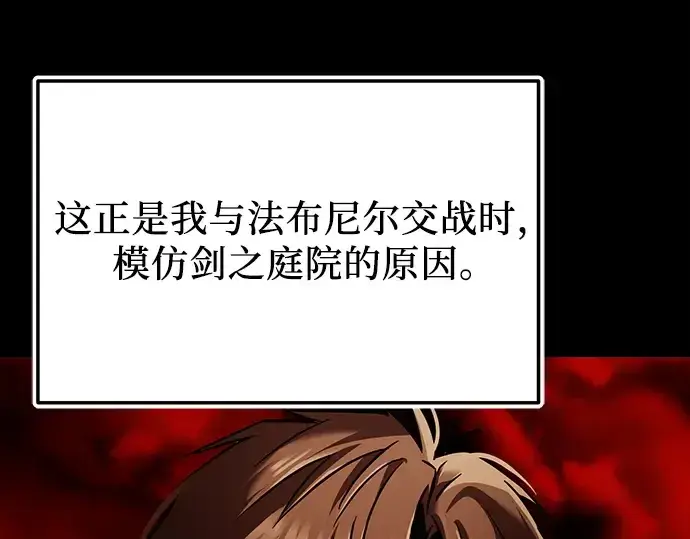 《入手神话级专属装备》第153话图155