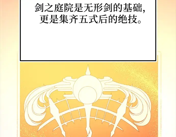 《入手神话级专属装备》第153话图159