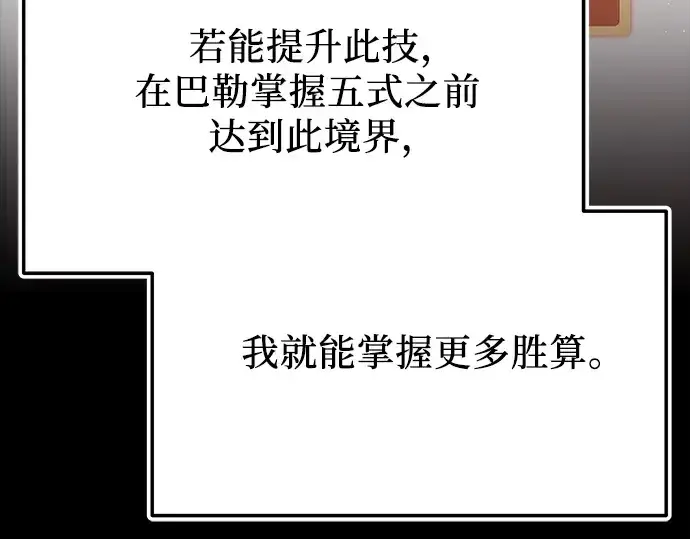 《入手神话级专属装备》第153话图161