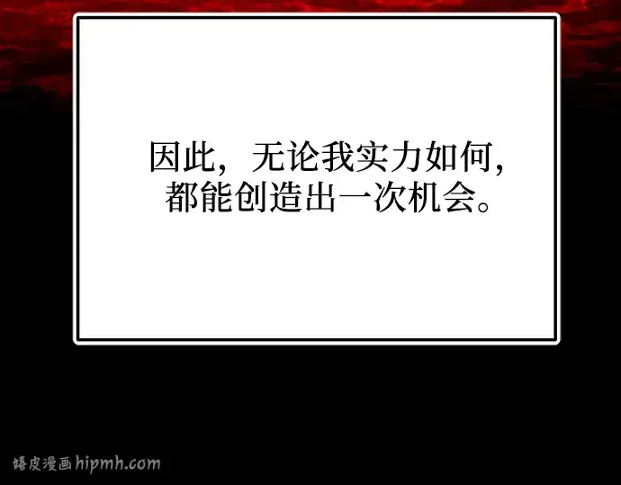 《入手神话级专属装备》第153话图168