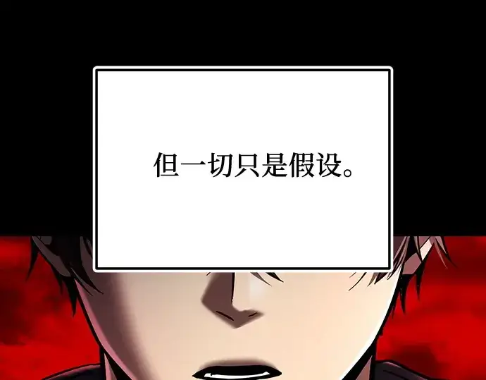 《入手神话级专属装备》第153话图190