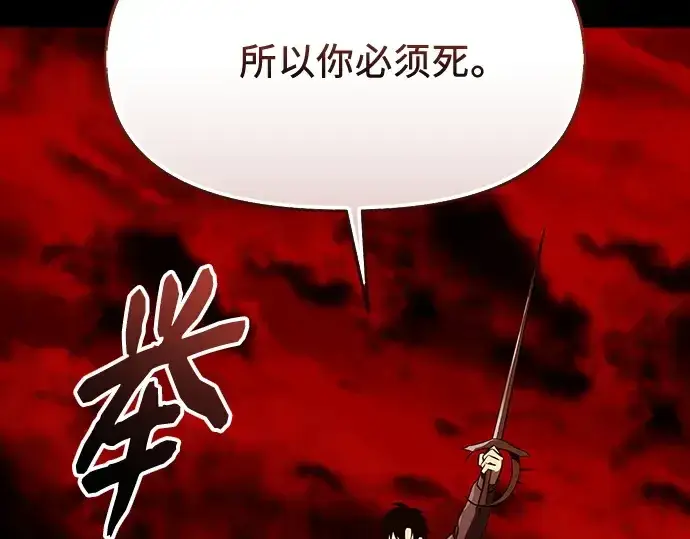 《入手神话级专属装备》第153话图197