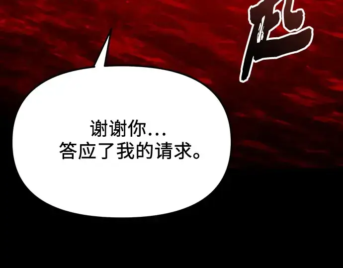 《入手神话级专属装备》第153话图199