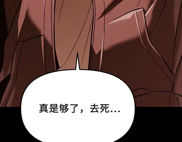 《入手神话级专属装备》第153话图204