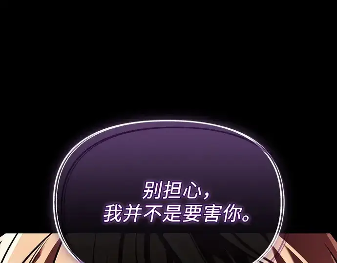 《入手神话级专属装备》第153话图213