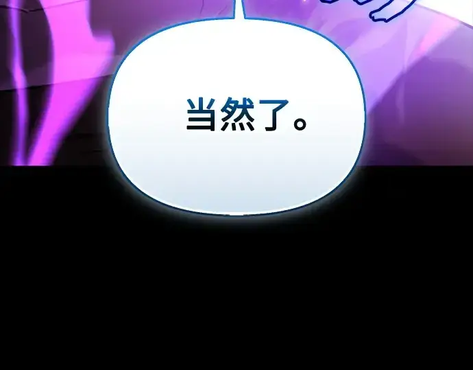 《入手神话级专属装备》第153话图229
