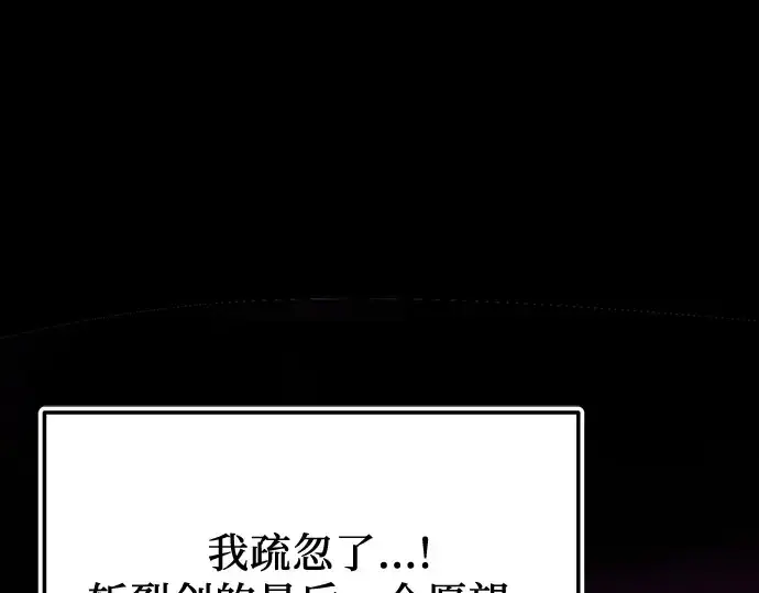 《入手神话级专属装备》第153话图233