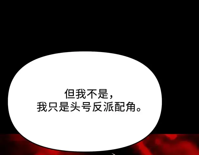 《入手神话级专属装备》第153话图251