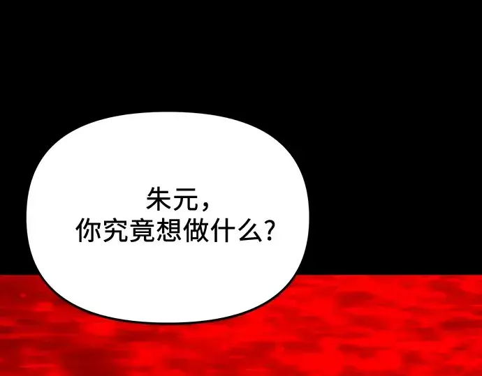 《入手神话级专属装备》第153话图267