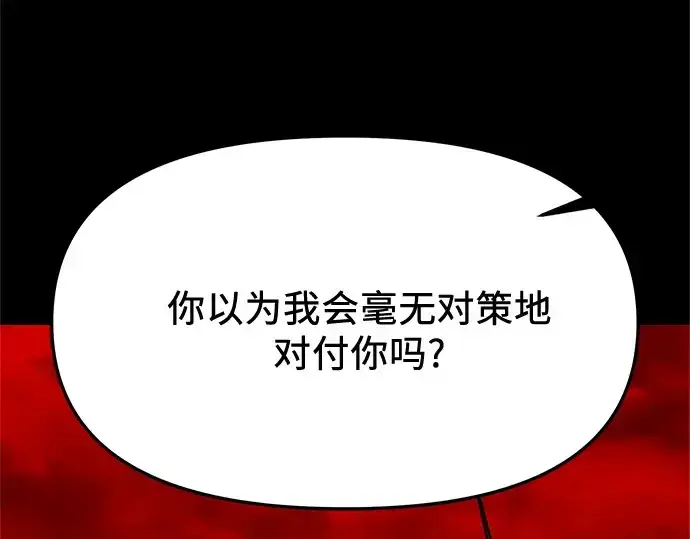 《入手神话级专属装备》第153话图39