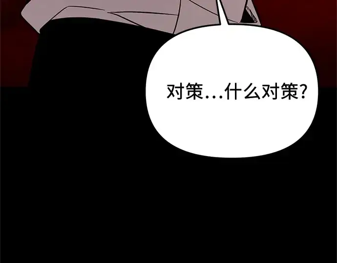 《入手神话级专属装备》第153话图42