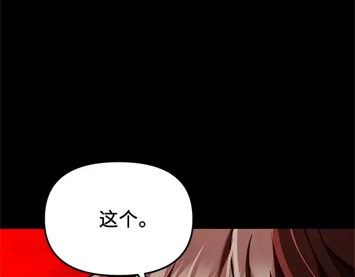 《入手神话级专属装备》第153话图43