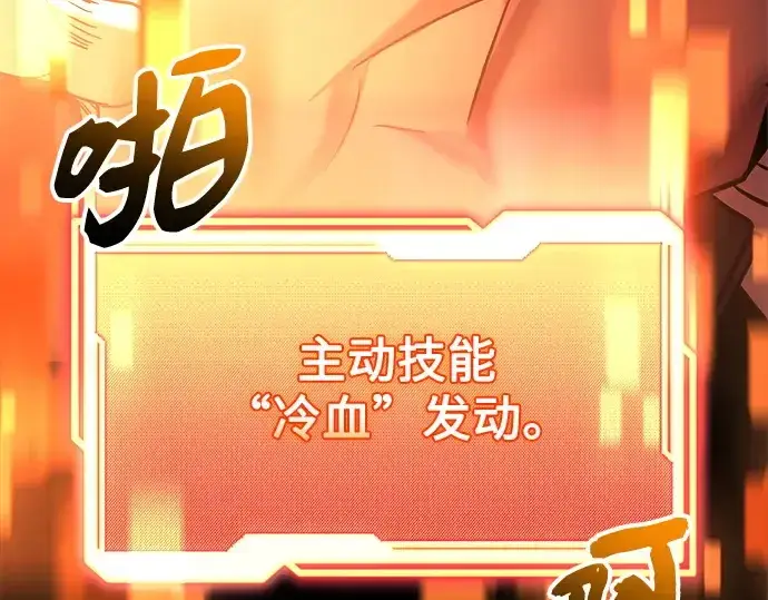 《入手神话级专属装备》第153话图46