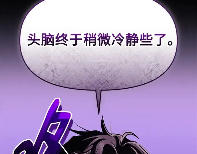 《入手神话级专属装备》第153话图53