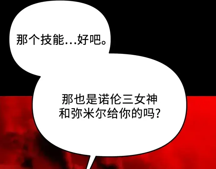 《入手神话级专属装备》第153话图59