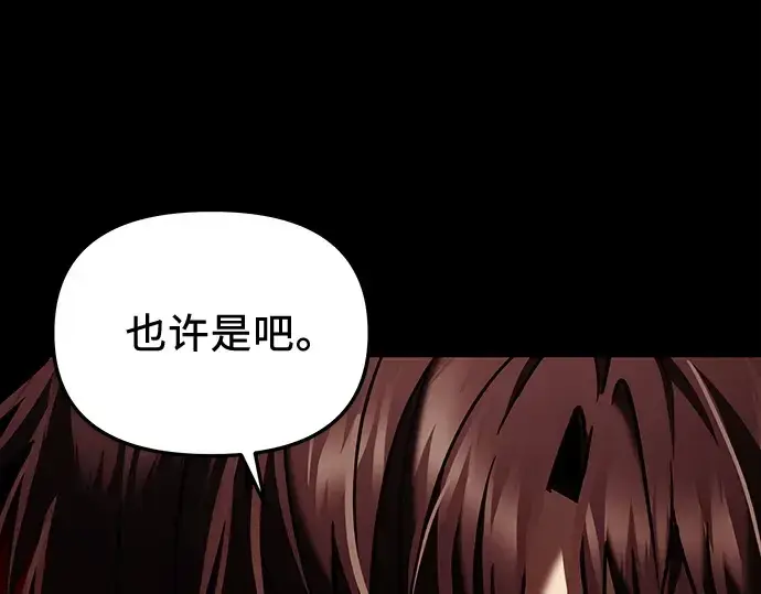 《入手神话级专属装备》第153话图63