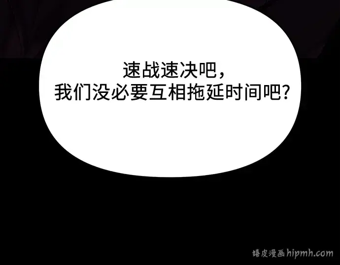 《入手神话级专属装备》第153话图72