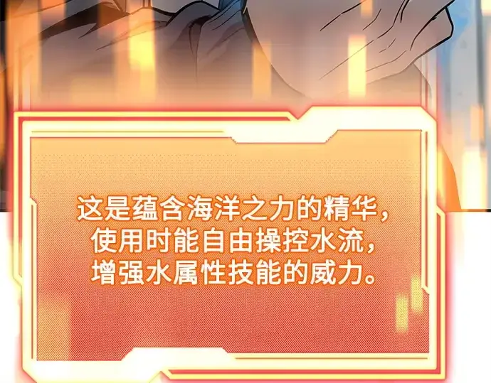 《入手神话级专属装备》第154话图100