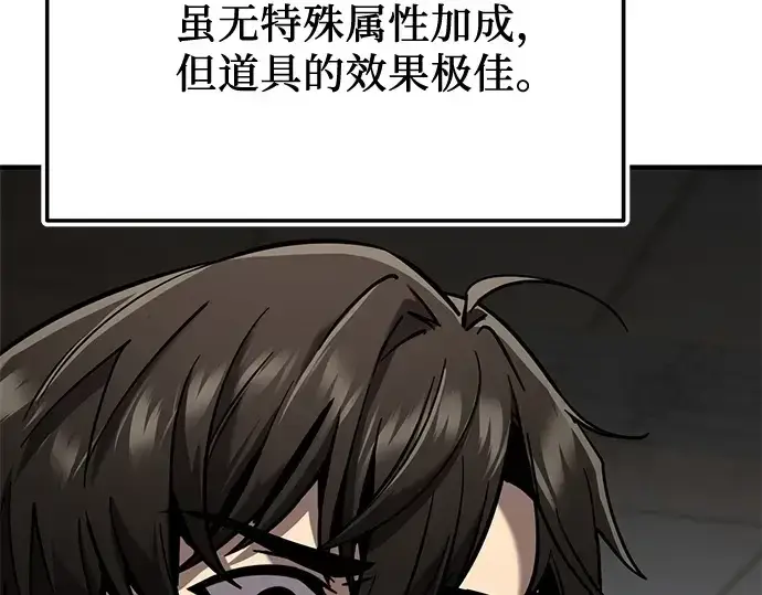 《入手神话级专属装备》第154话图102