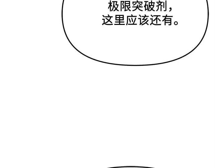 《入手神话级专属装备》第154话图115