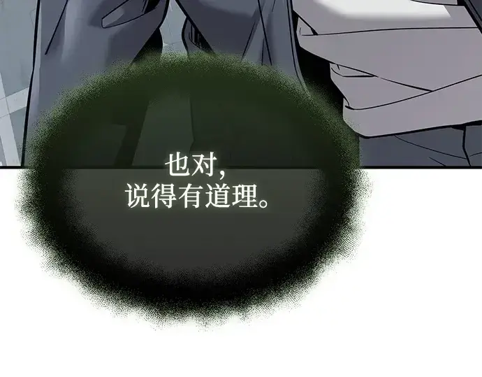 《入手神话级专属装备》第154话图118