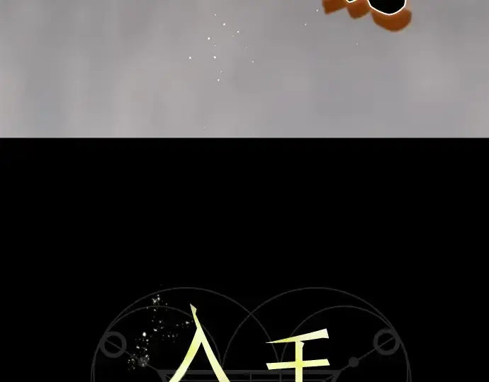 《入手神话级专属装备》第154话图124