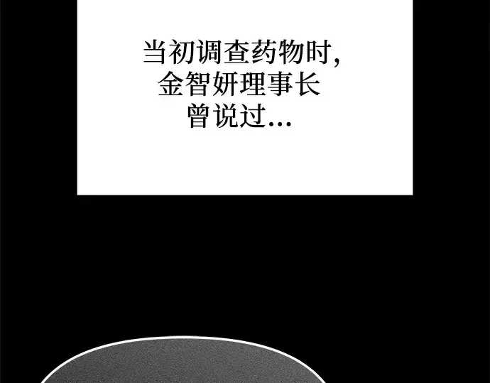 《入手神话级专属装备》第154话图127