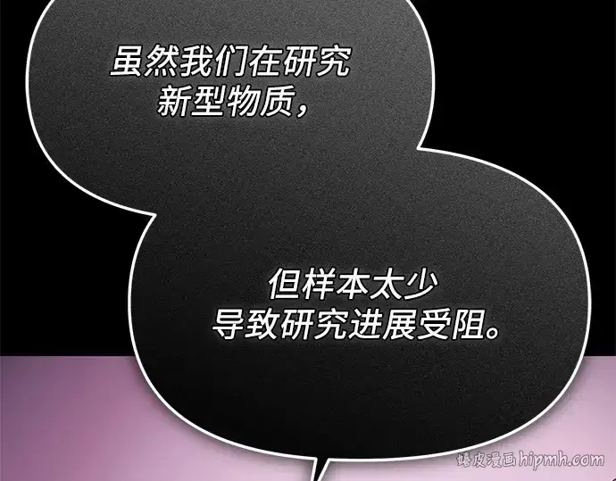 《入手神话级专属装备》第154话图128