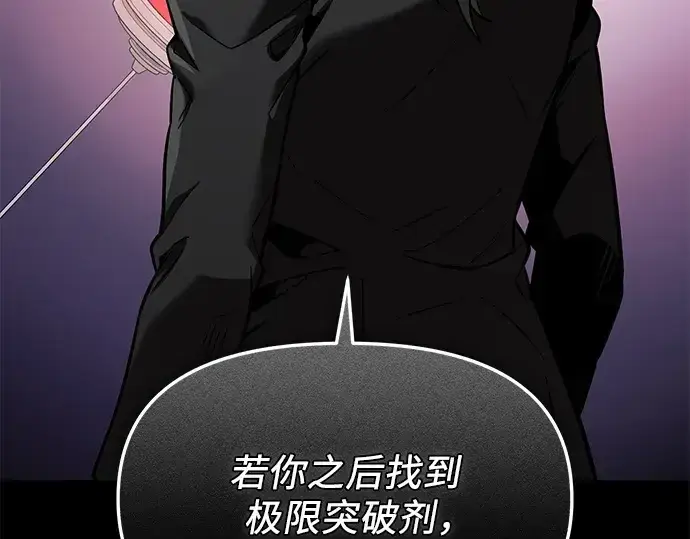 《入手神话级专属装备》第154话图130