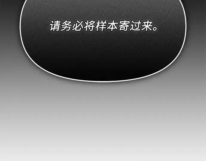 《入手神话级专属装备》第154话图132