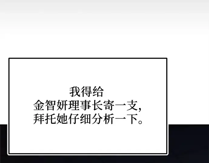 《入手神话级专属装备》第154话图133