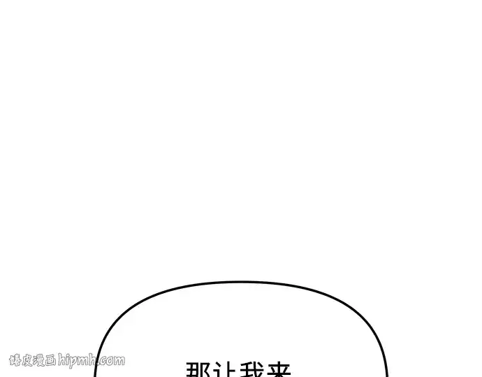 《入手神话级专属装备》第154话图136