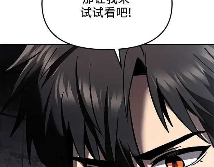 《入手神话级专属装备》第154话图137