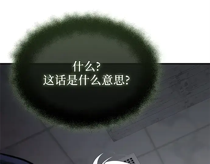 《入手神话级专属装备》第154话图140