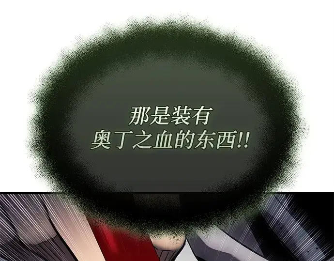 《入手神话级专属装备》第154话图149