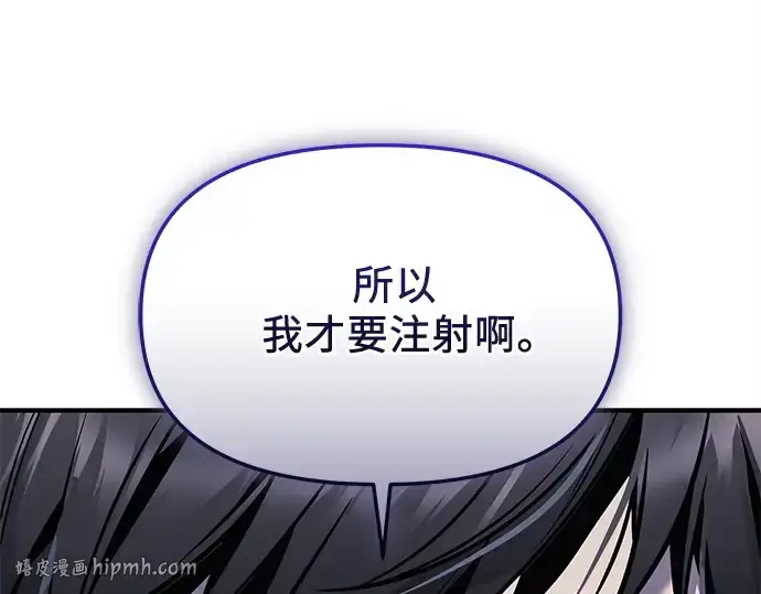 《入手神话级专属装备》第154话图152