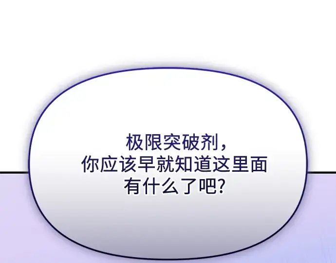 《入手神话级专属装备》第154话图155