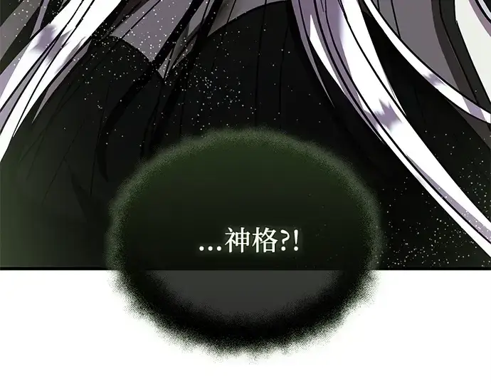 《入手神话级专属装备》第154话图158