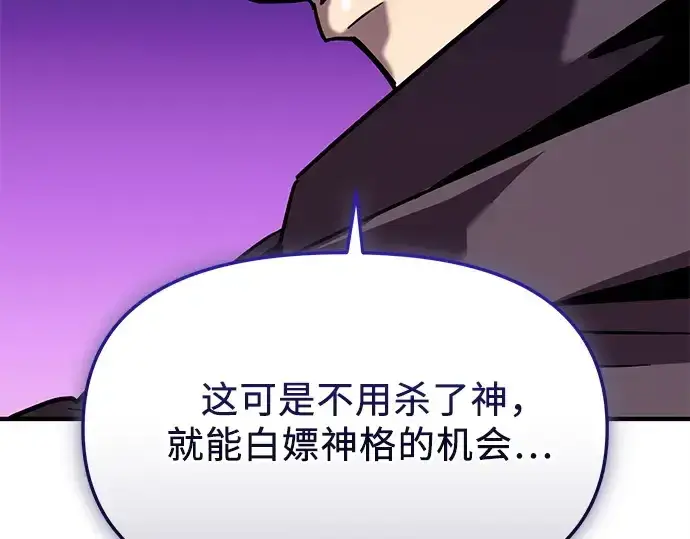 《入手神话级专属装备》第154话图162