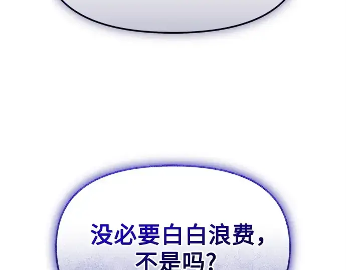 《入手神话级专属装备》第154话图163