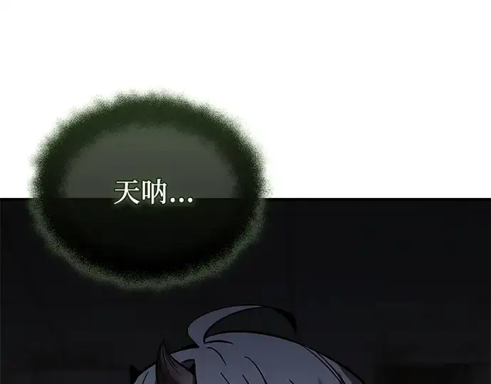 《入手神话级专属装备》第154话图167