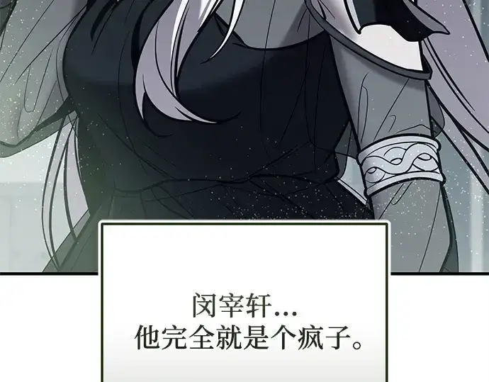 《入手神话级专属装备》第154话图169
