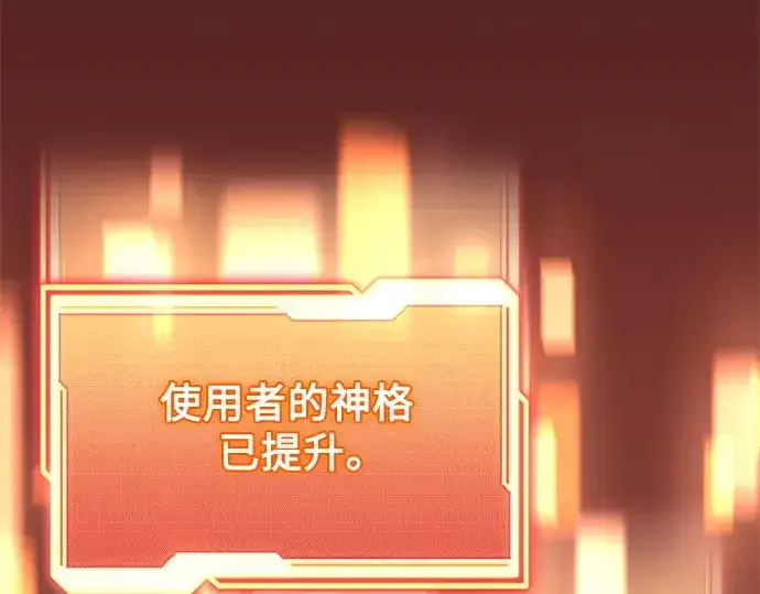 《入手神话级专属装备》第154话图173